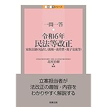 民事訴訟法 (1) (判決手続篇)　✿1 法務省：民事訴訟法等の一部を改正する法律について